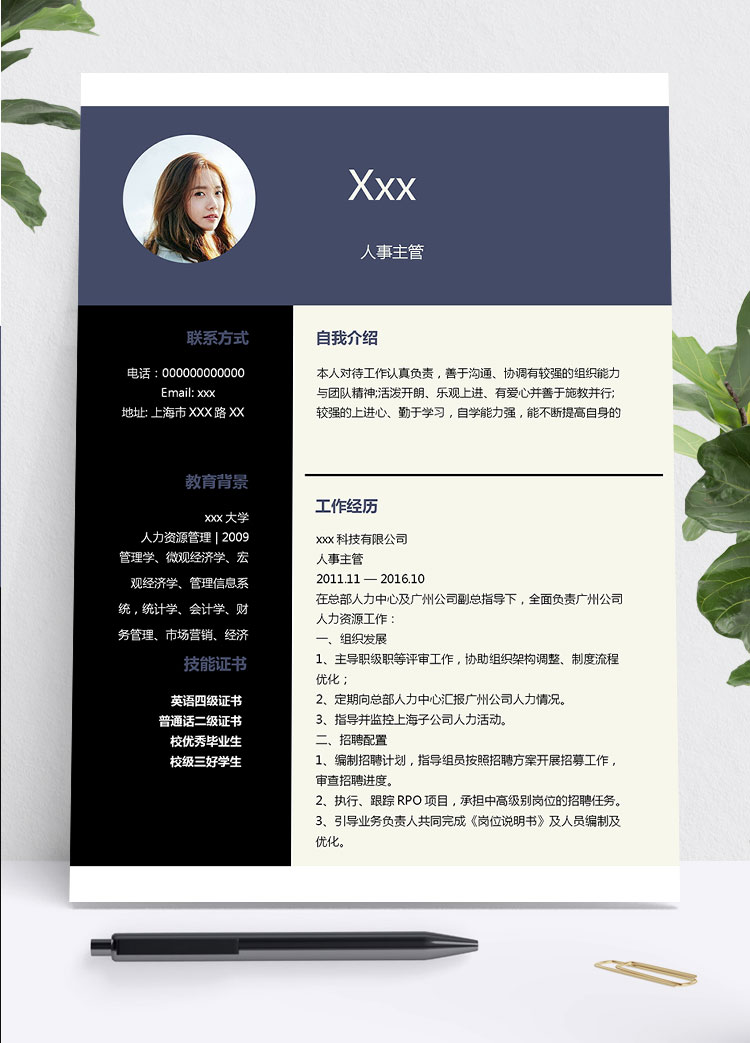 多色創意風人力資源主管簡歷模板