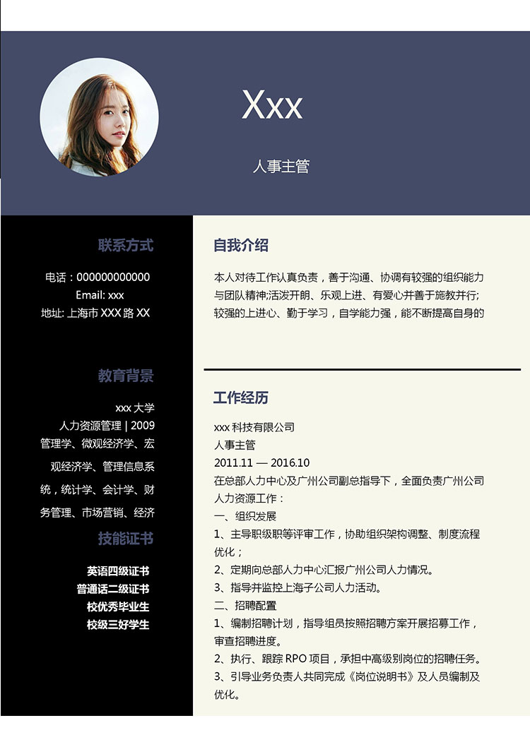 多色創意風人力資源主管簡歷模板-1
