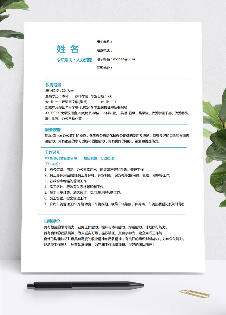 白色系簡約風(fēng)人力資源管理簡歷模板