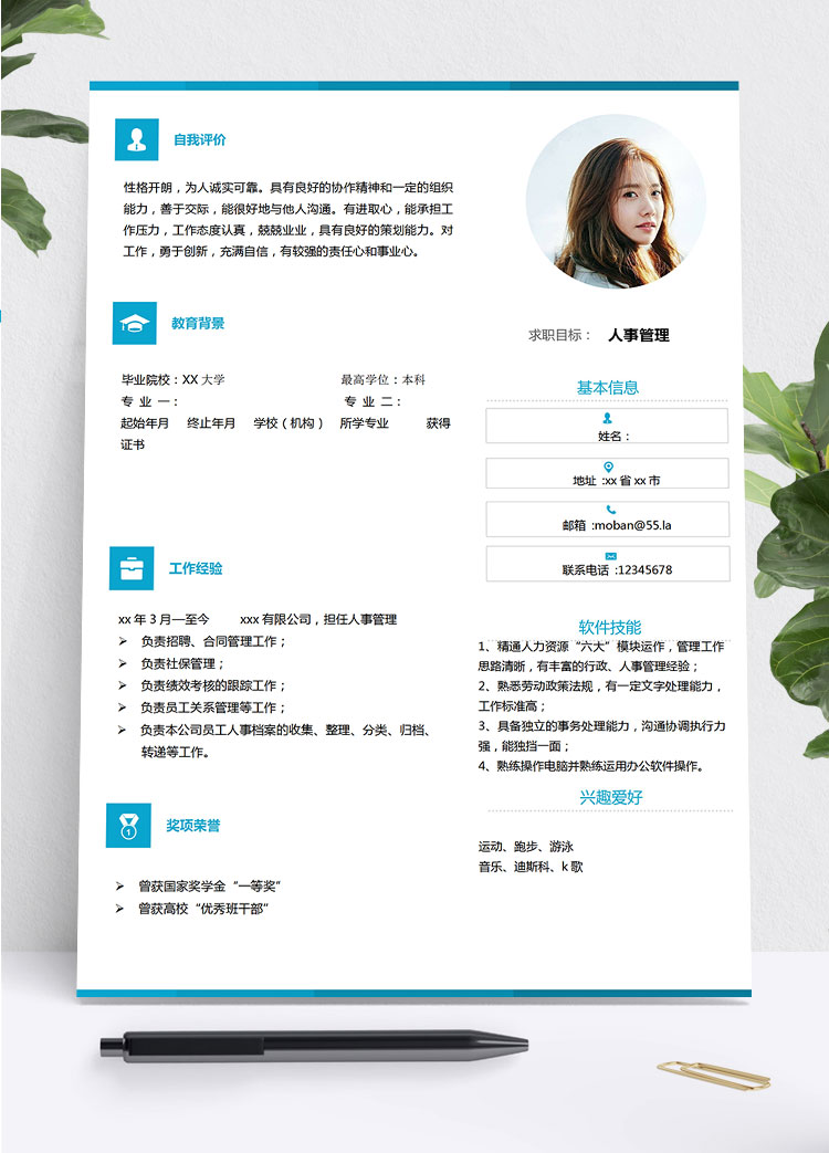 蔚藍色時尚風人力資源管理簡歷模板