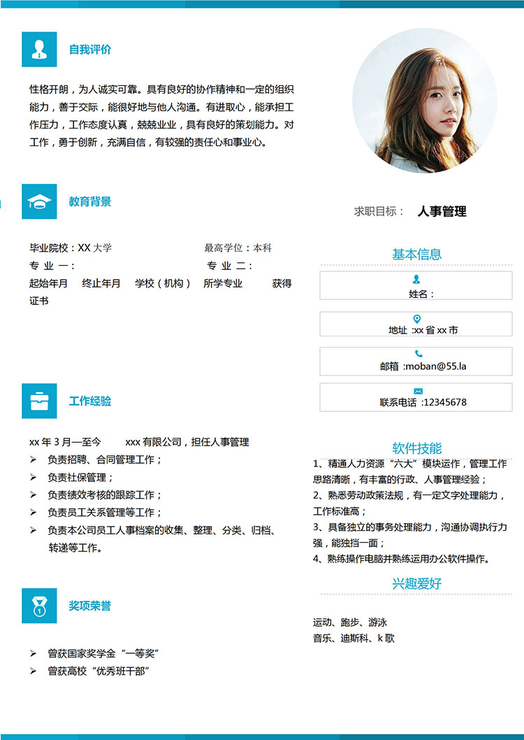蔚藍色時尚風人力資源管理簡歷模板-1