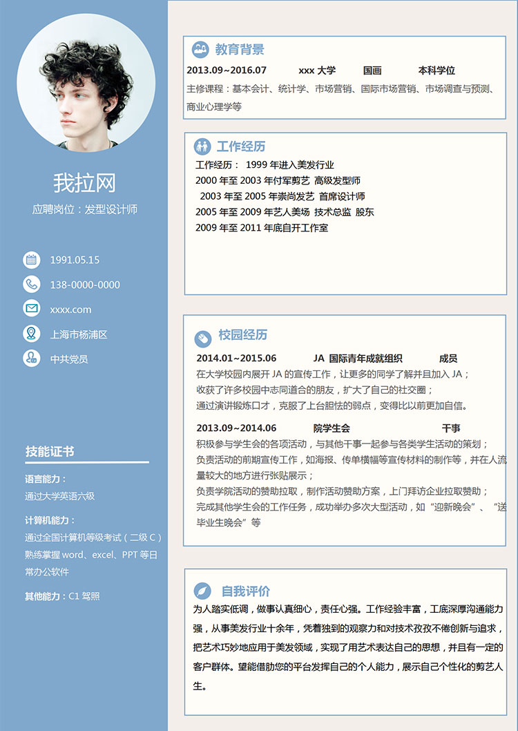 天藍色時尚風格發型師個人簡歷模板-1