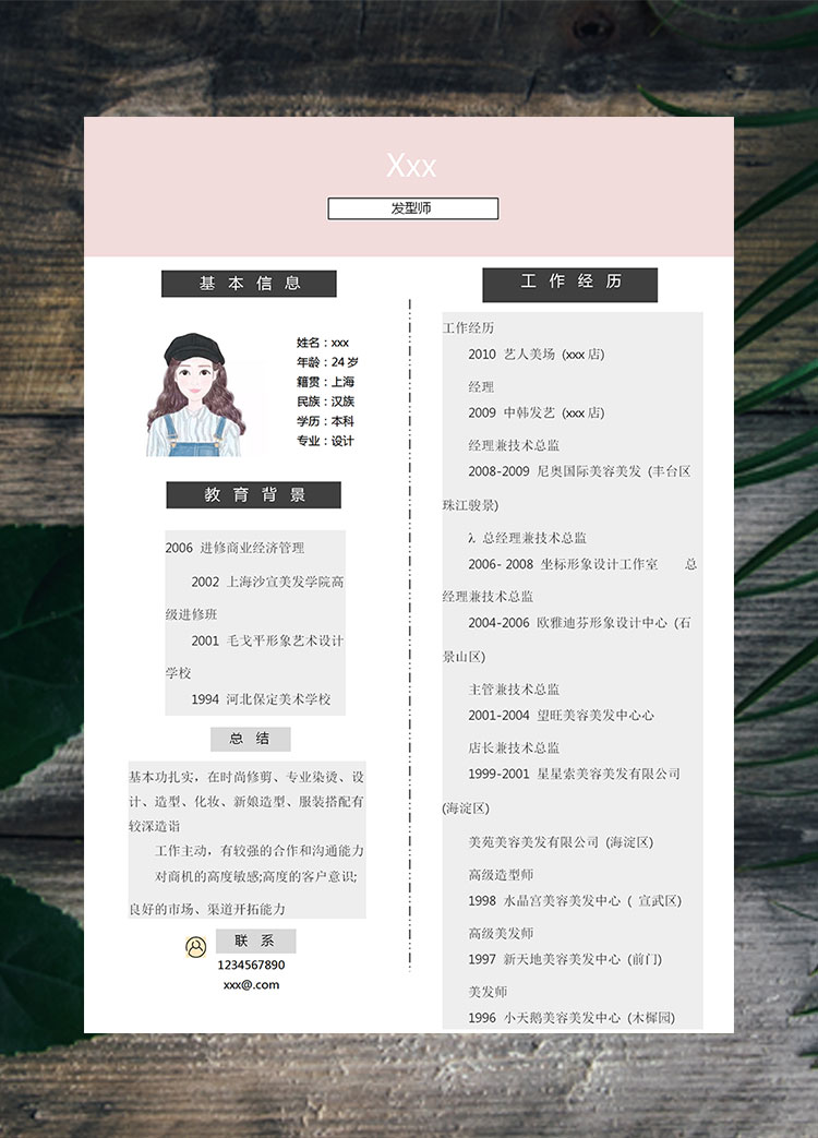 粉色系可愛風發型師總監個人簡歷模板