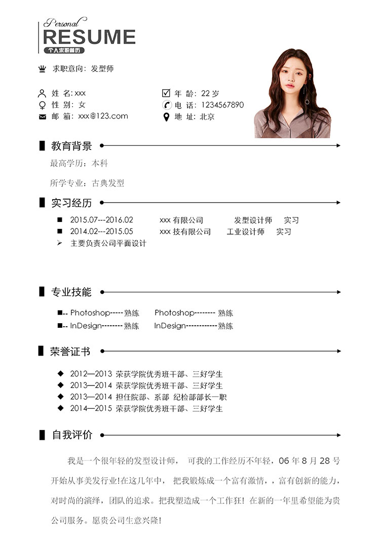 白色系簡單古典發型師個人簡歷模板-1