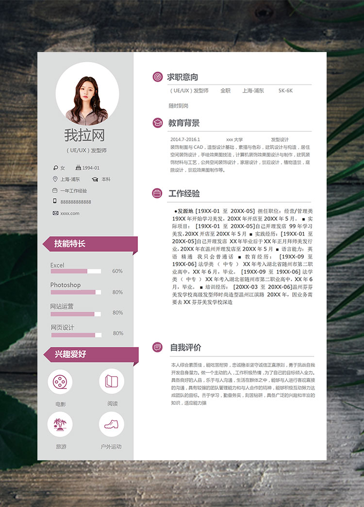 葡萄紫簡約風發型設計師個人簡歷模板
