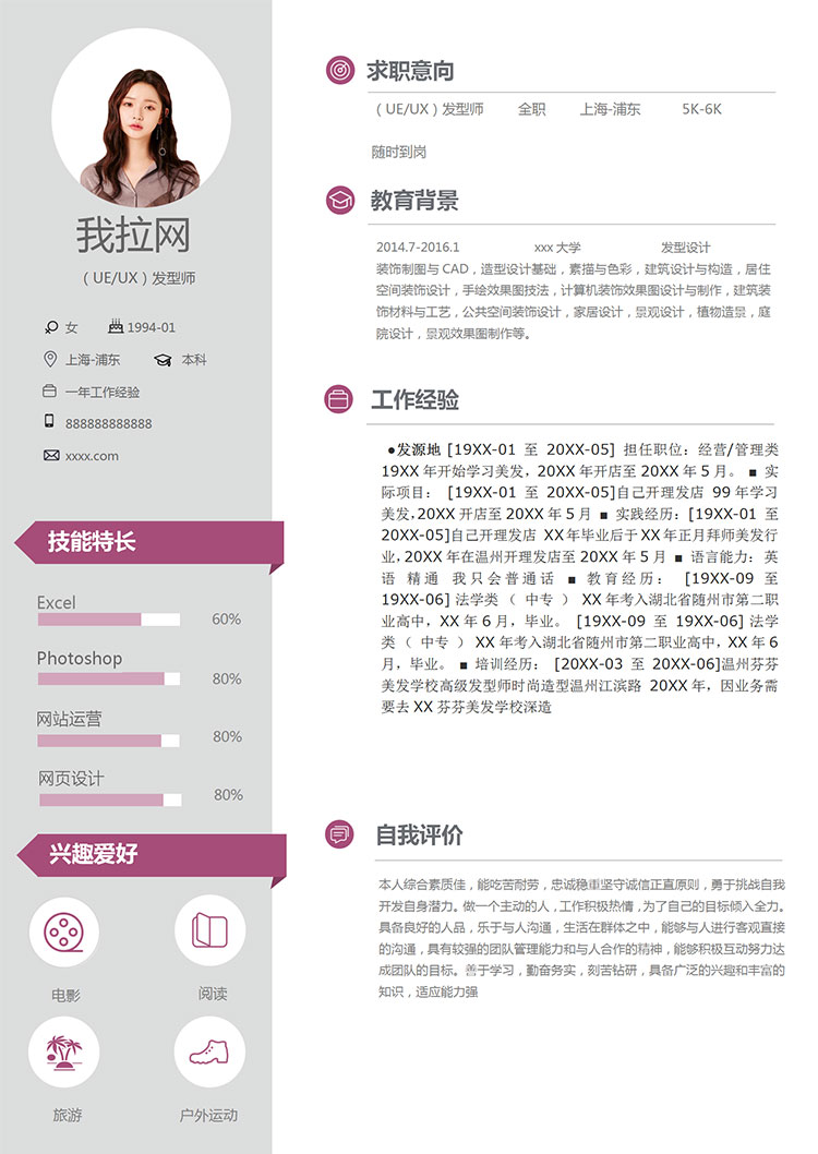 葡萄紫簡約風發型設計師個人簡歷模板-1