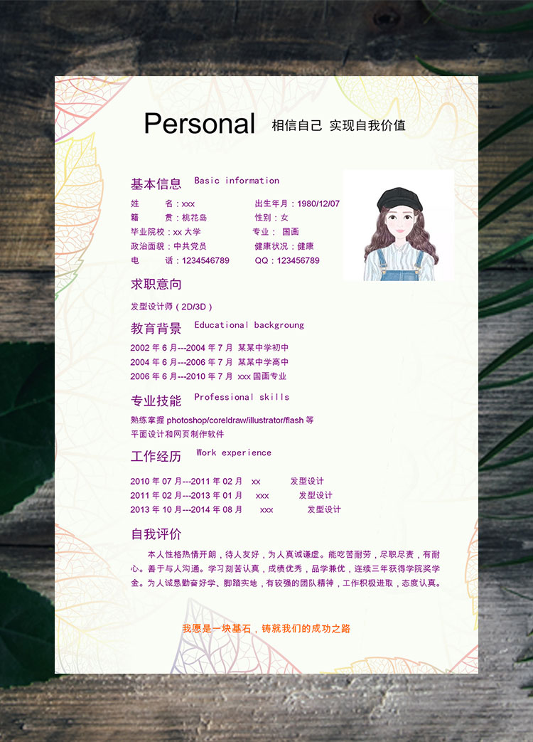 紫色樹葉清新發型師個人簡歷模板