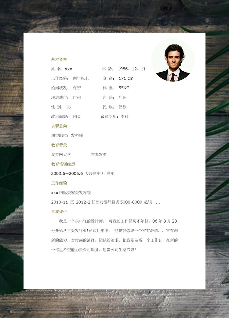 白色系簡(jiǎn)約風(fēng)發(fā)型設(shè)計(jì)師個(gè)人簡(jiǎn)歷模板