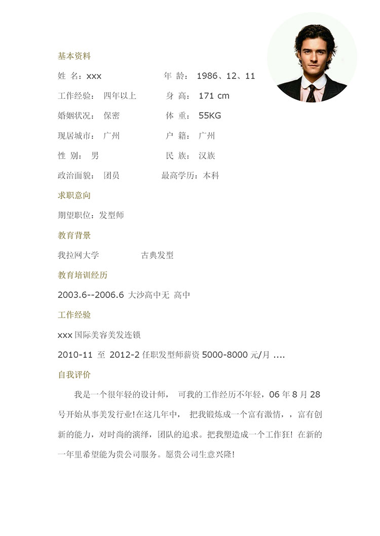 白色系簡(jiǎn)約風(fēng)發(fā)型設(shè)計(jì)師個(gè)人簡(jiǎn)歷模板-1