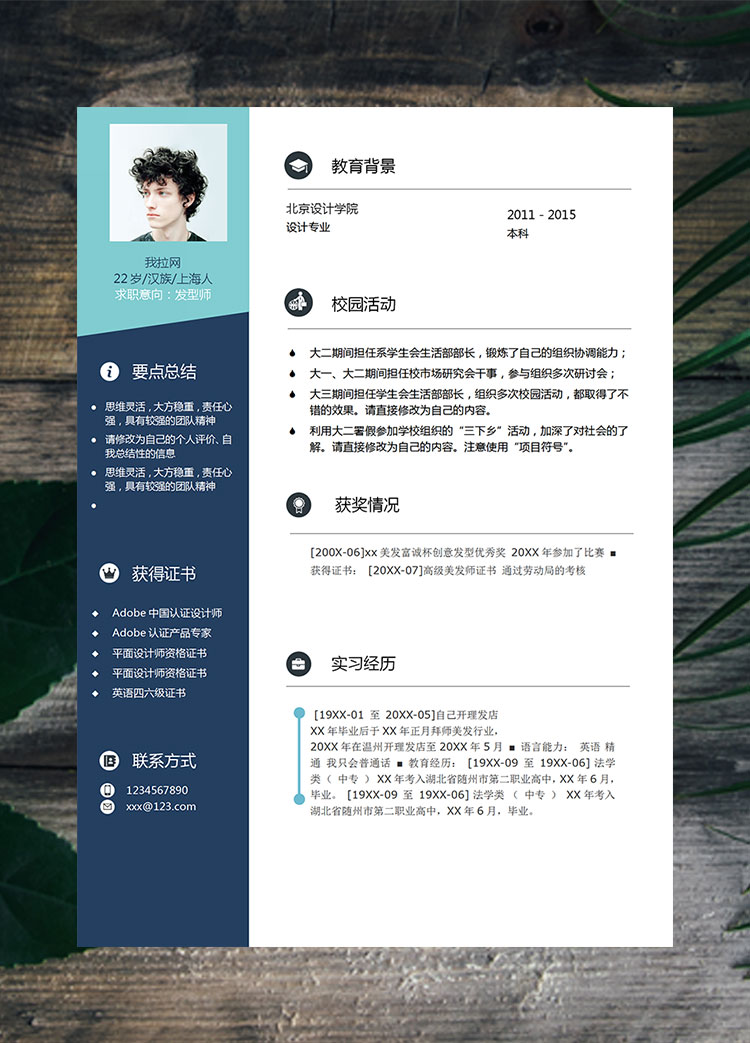 藏青色簡(jiǎn)約風(fēng)高級(jí)發(fā)型師個(gè)人簡(jiǎn)歷模板