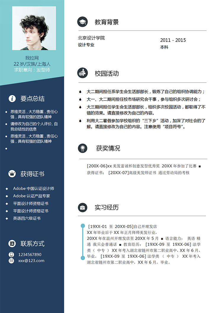 藏青色簡(jiǎn)約風(fēng)高級(jí)發(fā)型師個(gè)人簡(jiǎn)歷模板-1