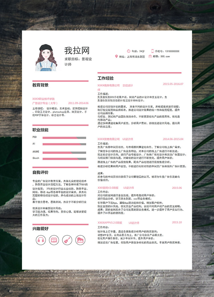 粉色系簡約風(fēng)UI景觀設(shè)計(jì)師個(gè)人簡歷模板