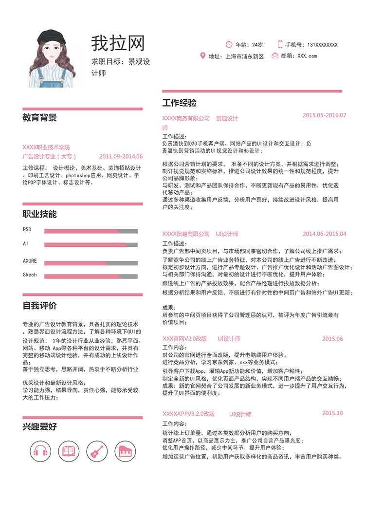 粉色系簡約風(fēng)UI景觀設(shè)計(jì)師個(gè)人簡歷模板-1