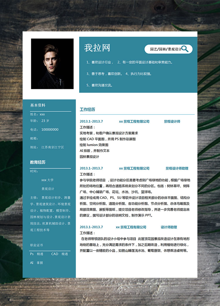 蔚藍(lán)色端莊景觀設(shè)計(jì)師個(gè)人簡(jiǎn)歷模板