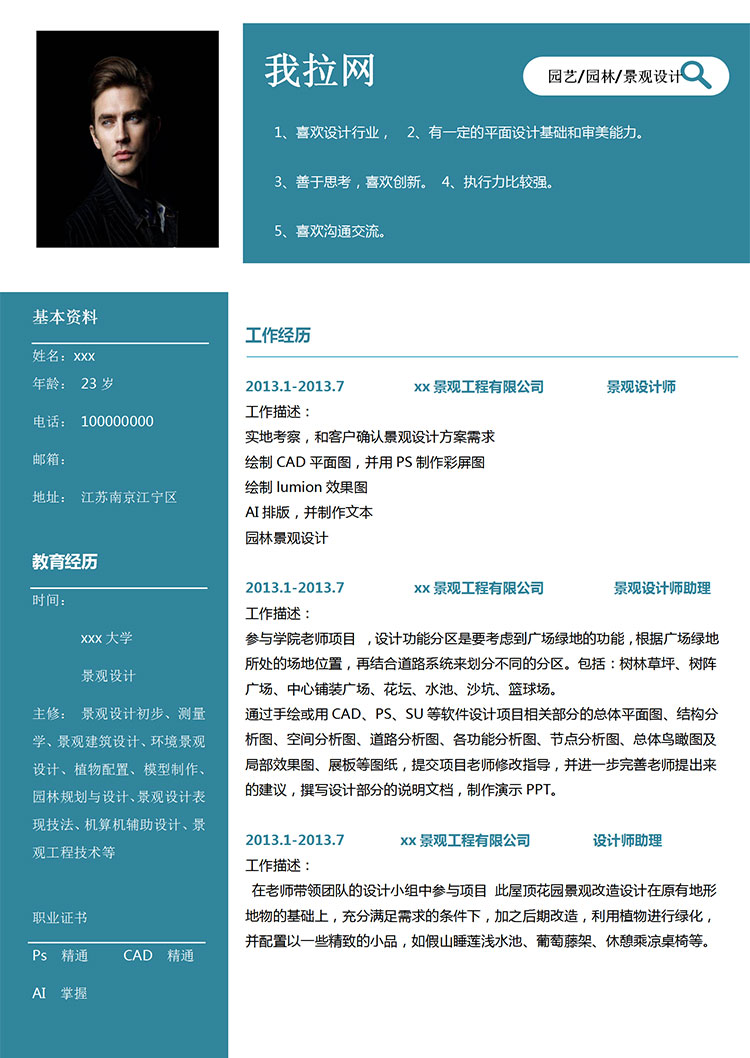 蔚藍(lán)色端莊景觀設(shè)計(jì)師個(gè)人簡(jiǎn)歷模板-1
