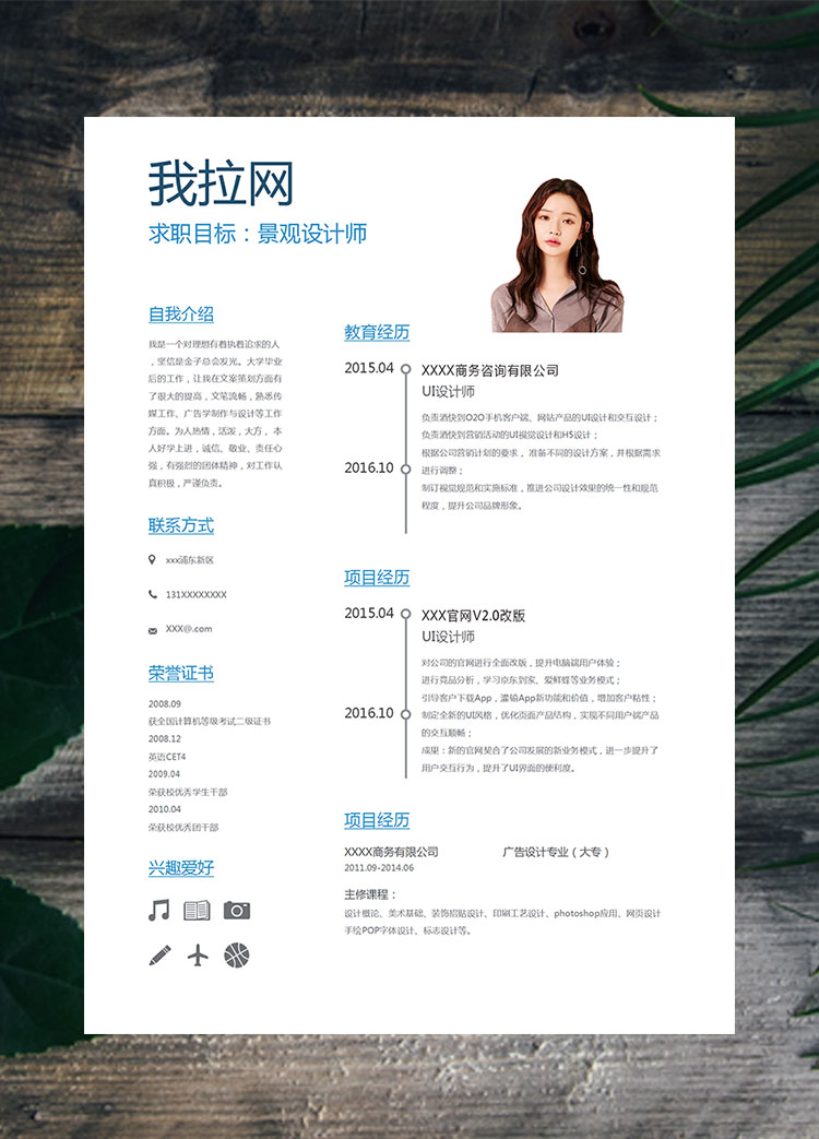 藍(lán)白色商務(wù)景觀設(shè)計師個人簡歷模板