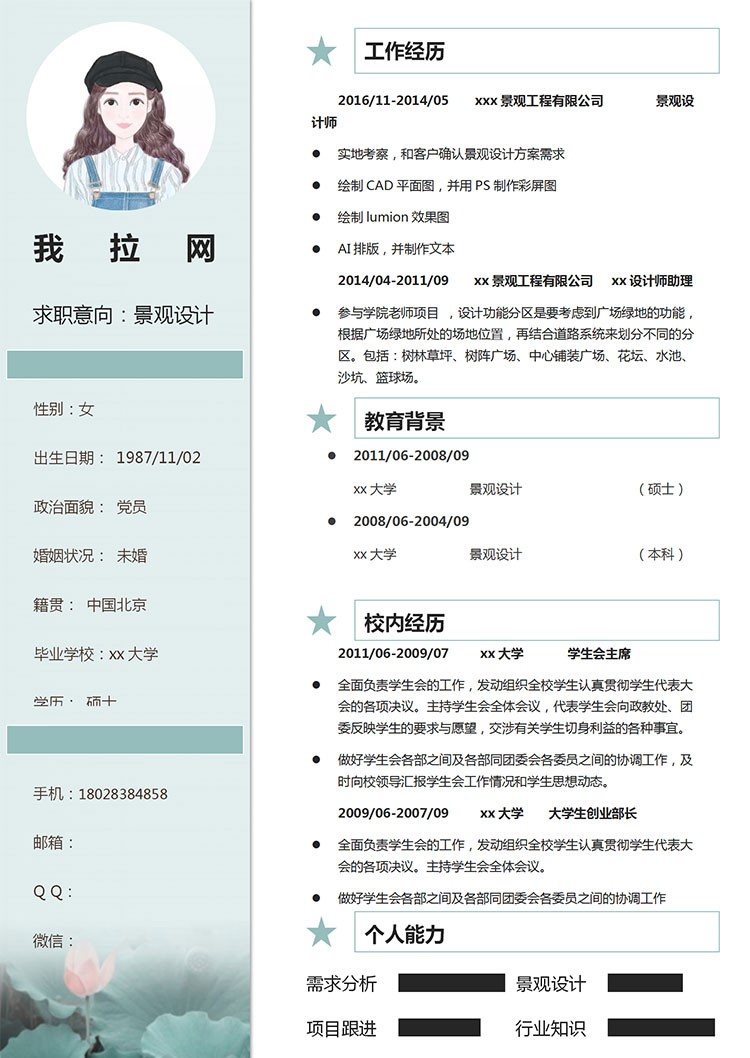 蔚藍色荷葉水墨風景觀設計師簡歷模板-1