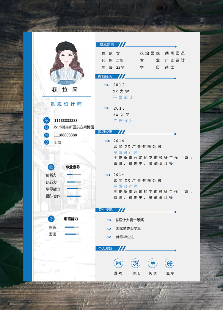 蔚藍色時尚風景觀設計師個人簡歷模板