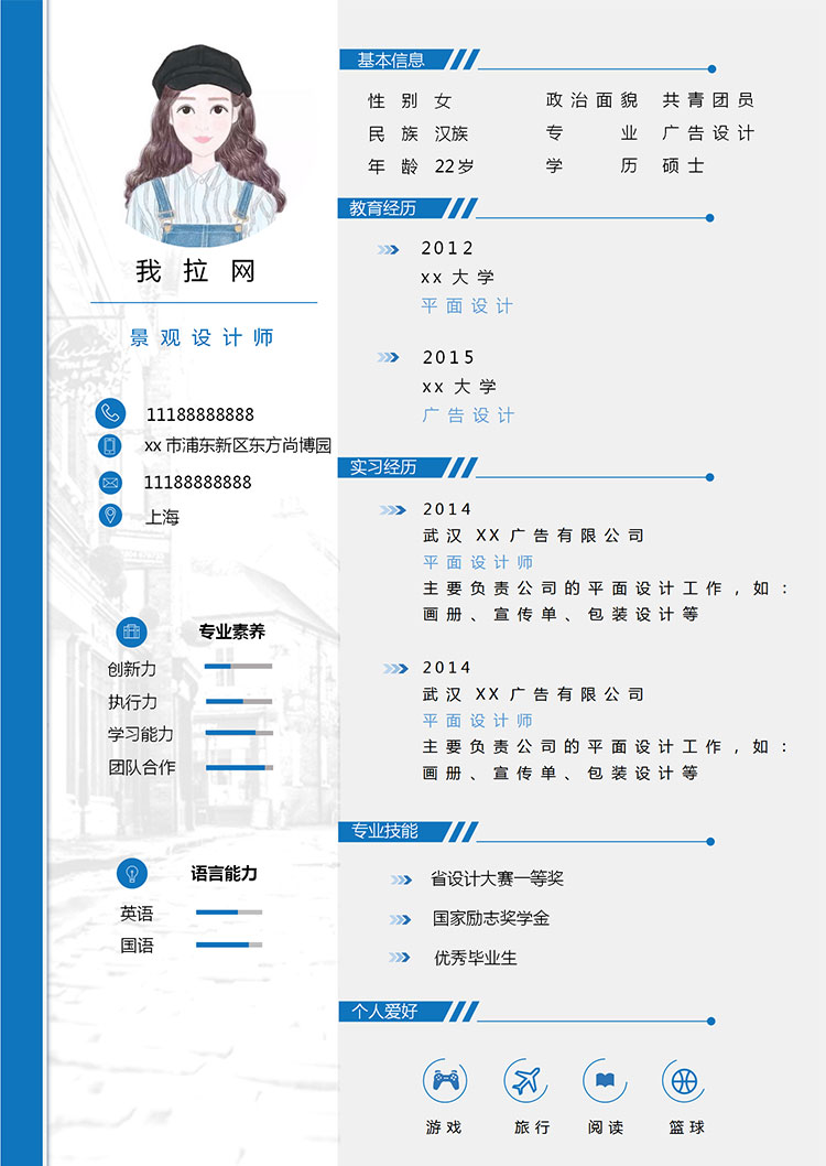 蔚藍色時尚風景觀設計師個人簡歷模板-1