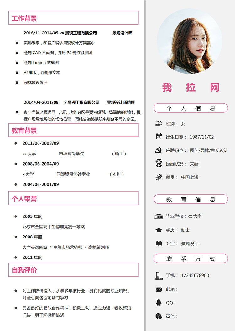粉色線條風(fēng)景觀設(shè)計(jì)師簡(jiǎn)歷模板-1