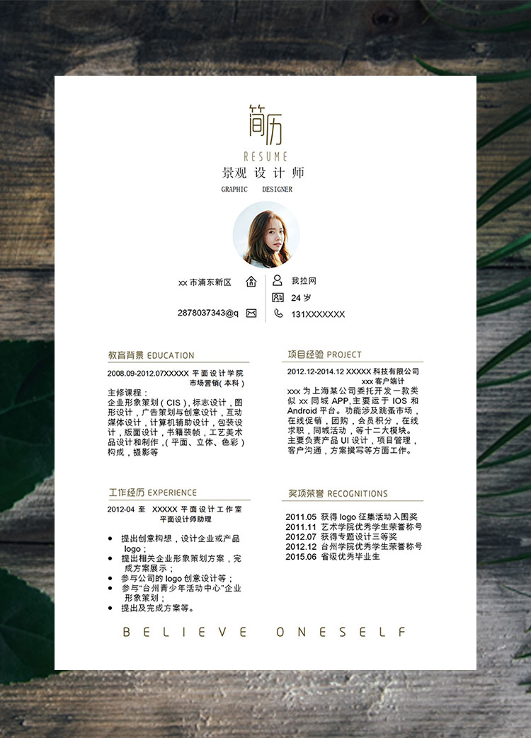 白色系精致風景觀設計師個人簡歷模板