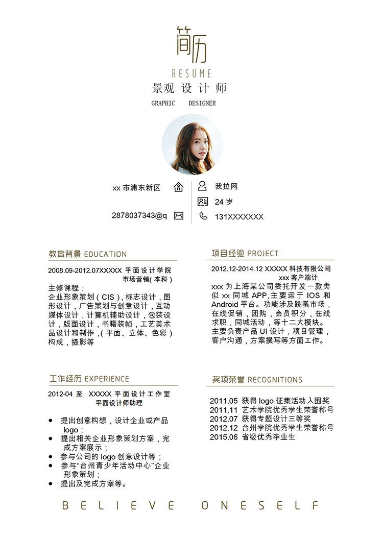 白色系精致風景觀設計師個人簡歷模板-1