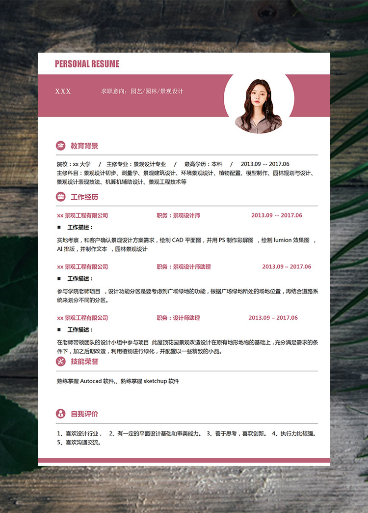 桃紅色簡約風景觀設計師個人簡歷模板
