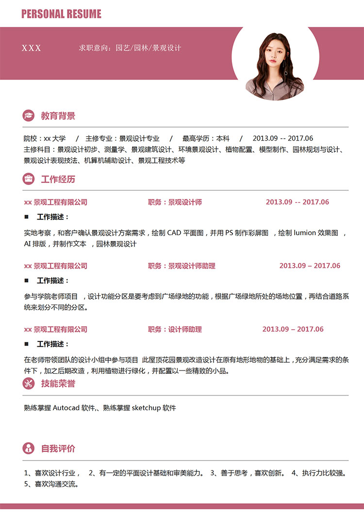 桃紅色簡約風景觀設計師個人簡歷模板-1