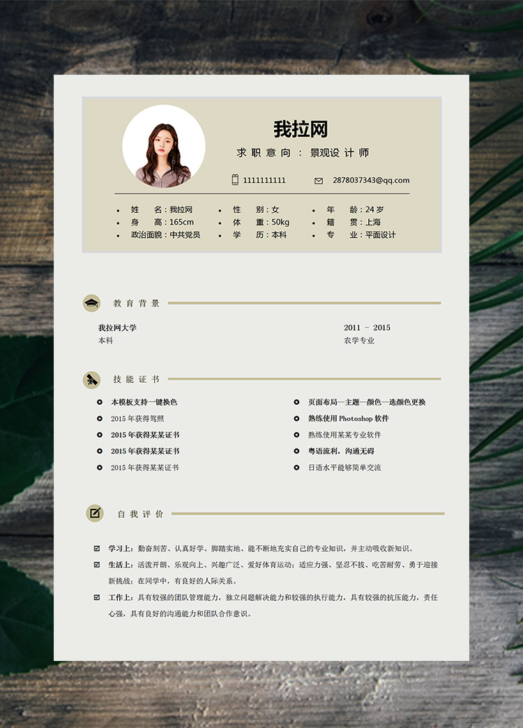 淡綠色簡約風景觀設計師個人簡歷模板