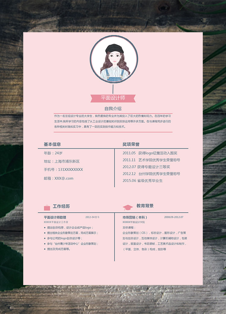 粉色系可愛(ài)風(fēng)景觀設(shè)計(jì)師個(gè)人簡(jiǎn)歷模板