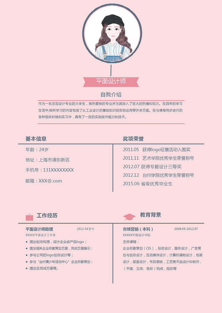 粉色系可愛(ài)風(fēng)景觀設(shè)計(jì)師個(gè)人簡(jiǎn)歷模板-1
