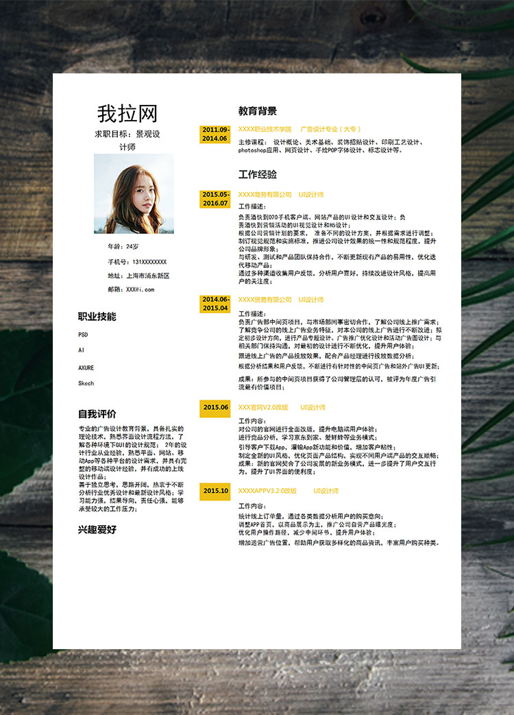 淺桔黃小清新景觀設計師個人簡歷模板