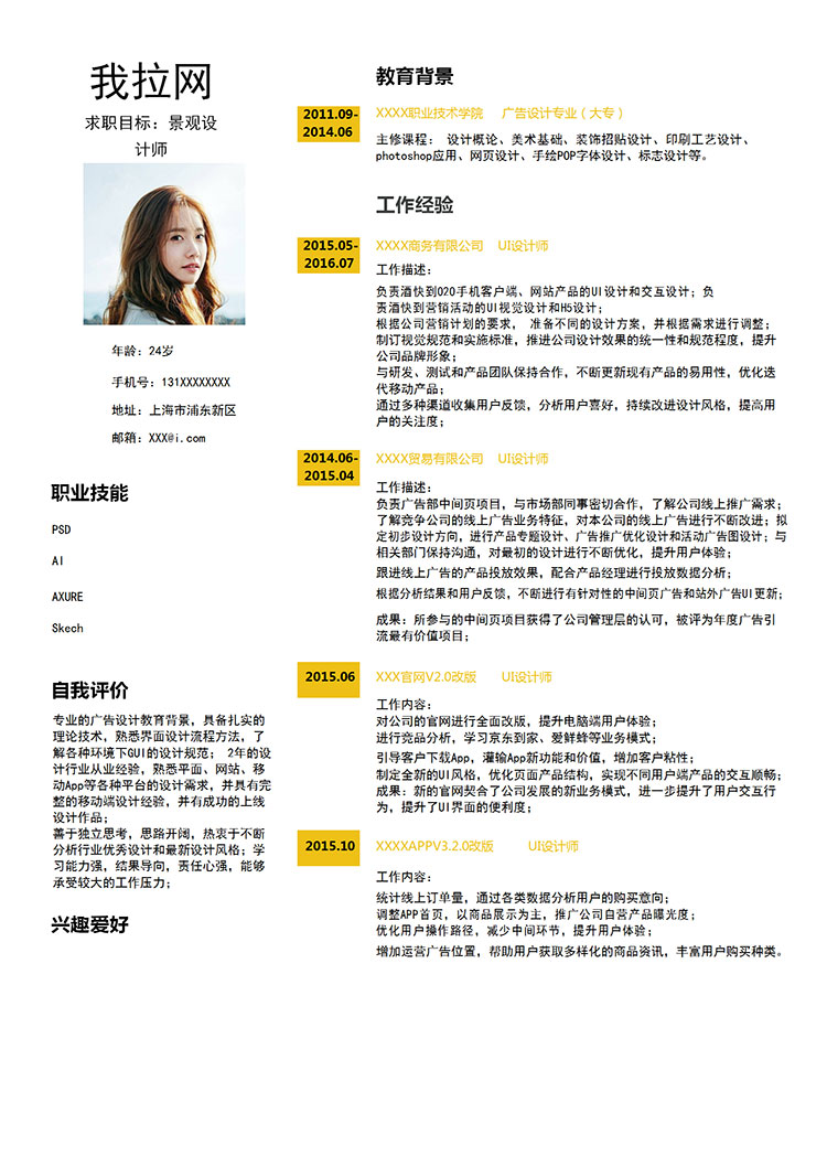 淺桔黃小清新景觀設計師個人簡歷模板-1