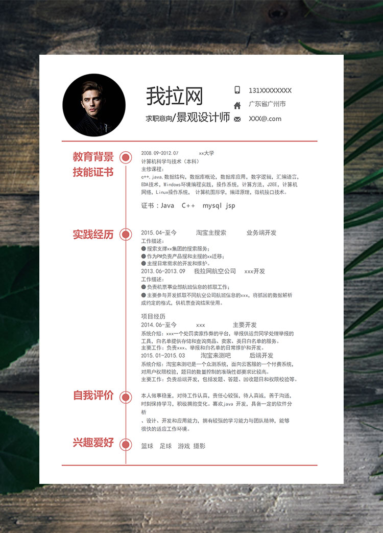 紅白色調簡約風高級景觀設計師簡歷
