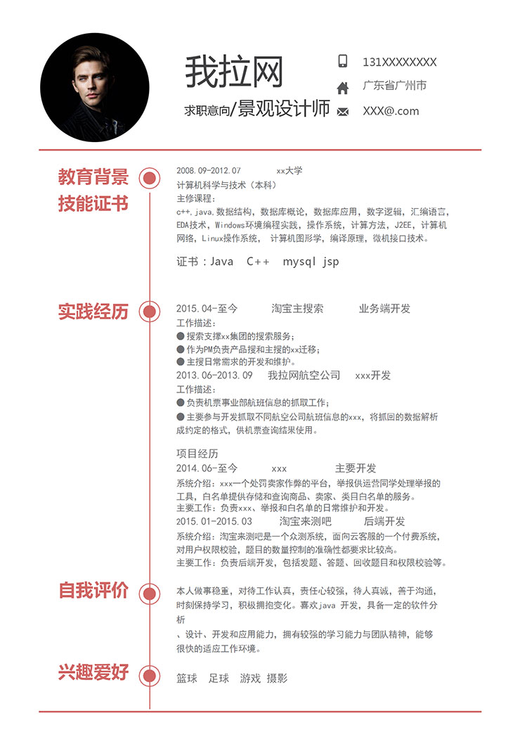 紅白色調簡約風高級景觀設計師簡歷-1