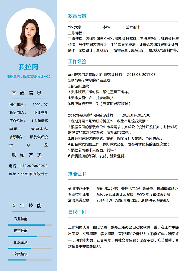 藍(lán)色清新藝術(shù)服裝設(shè)計(jì)師簡(jiǎn)歷模板-1