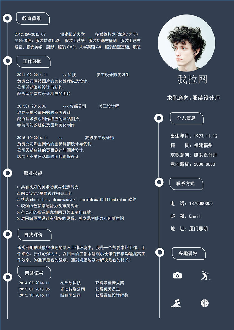 藏青色簡(jiǎn)約風(fēng)高級(jí)美工服裝設(shè)計(jì)師簡(jiǎn)歷模板-1