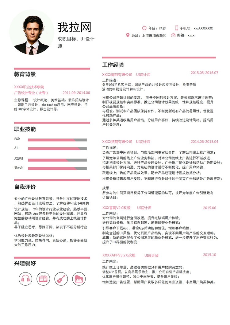 粉色簡約風UI設計師個人簡歷模板-1