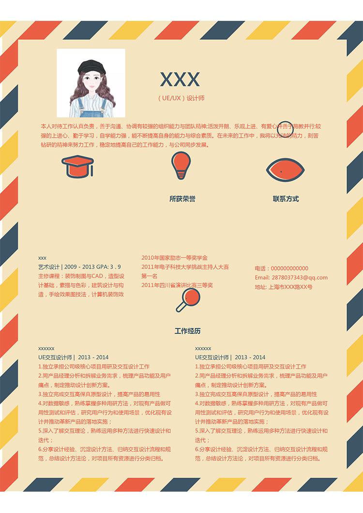 彩色方框風格UE設計師個人簡歷模板-1