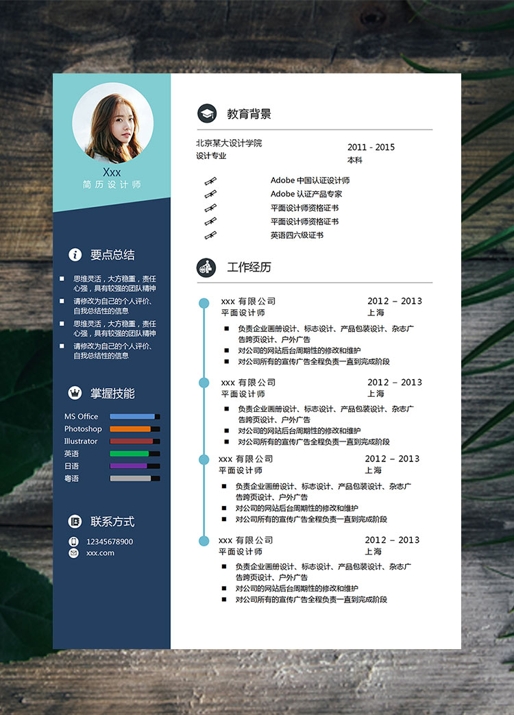 彩色系創(chuàng)意風(fēng)格設(shè)計(jì)師個(gè)人簡歷模板