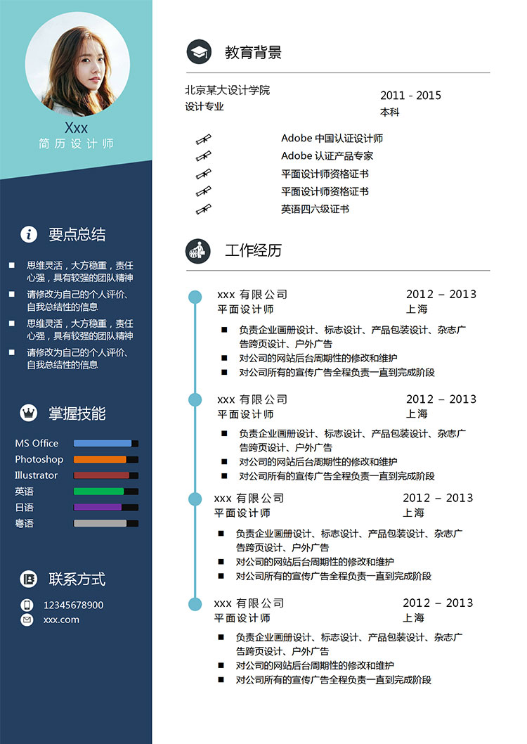 彩色系創(chuàng)意風(fēng)格設(shè)計(jì)師個(gè)人簡歷模板-1