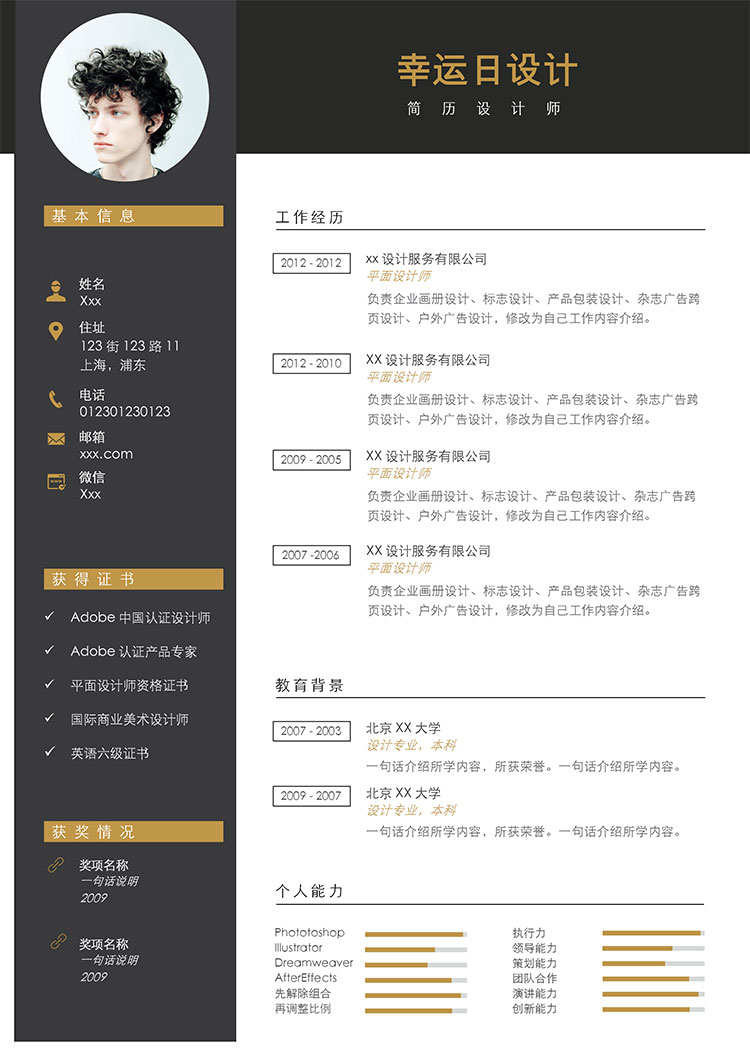 黑色系高端平面設(shè)計師個人簡歷模板-1