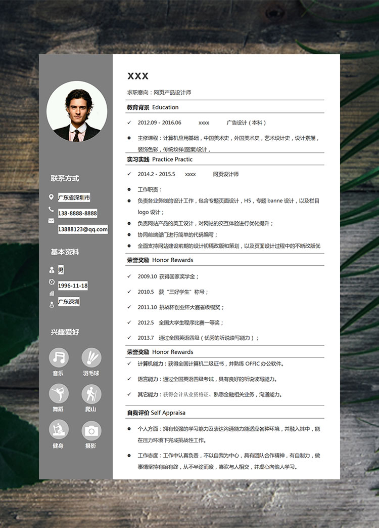 灰色系簡約風設計師個人簡歷模板