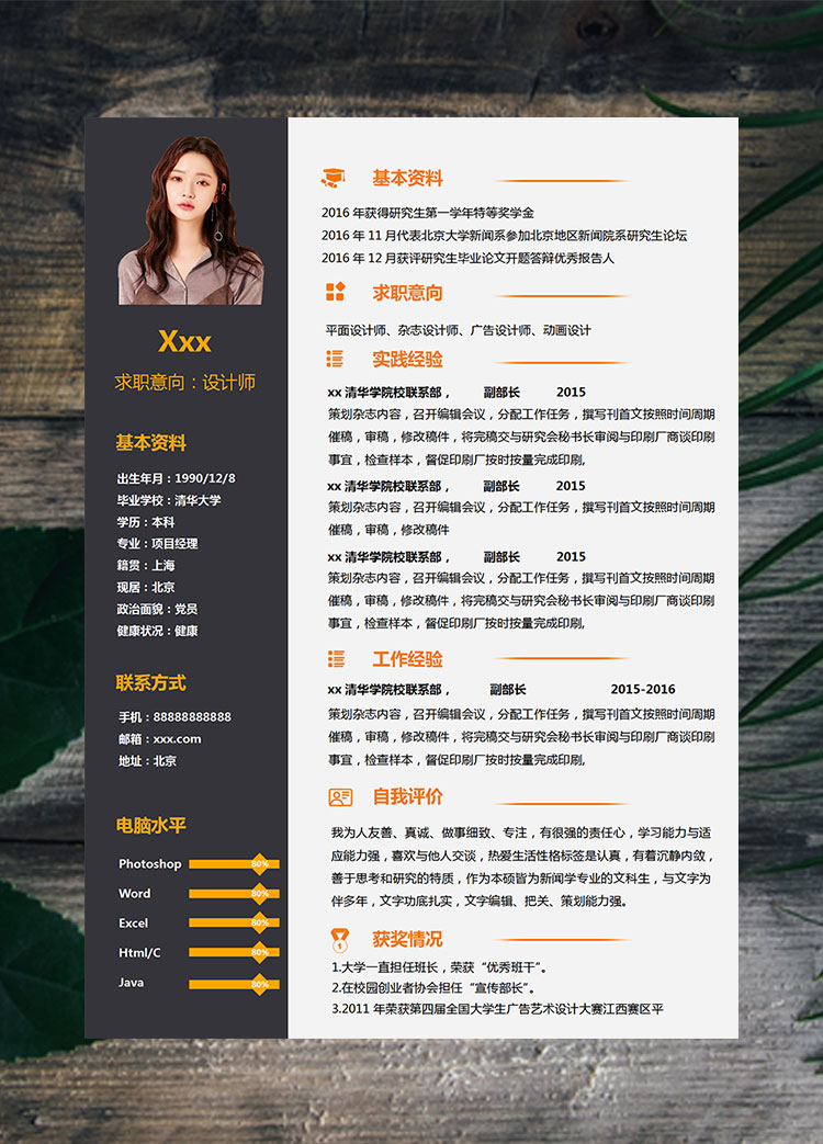 黑色系創(chuàng)意動(dòng)畫設(shè)計(jì)師個(gè)人簡歷模板