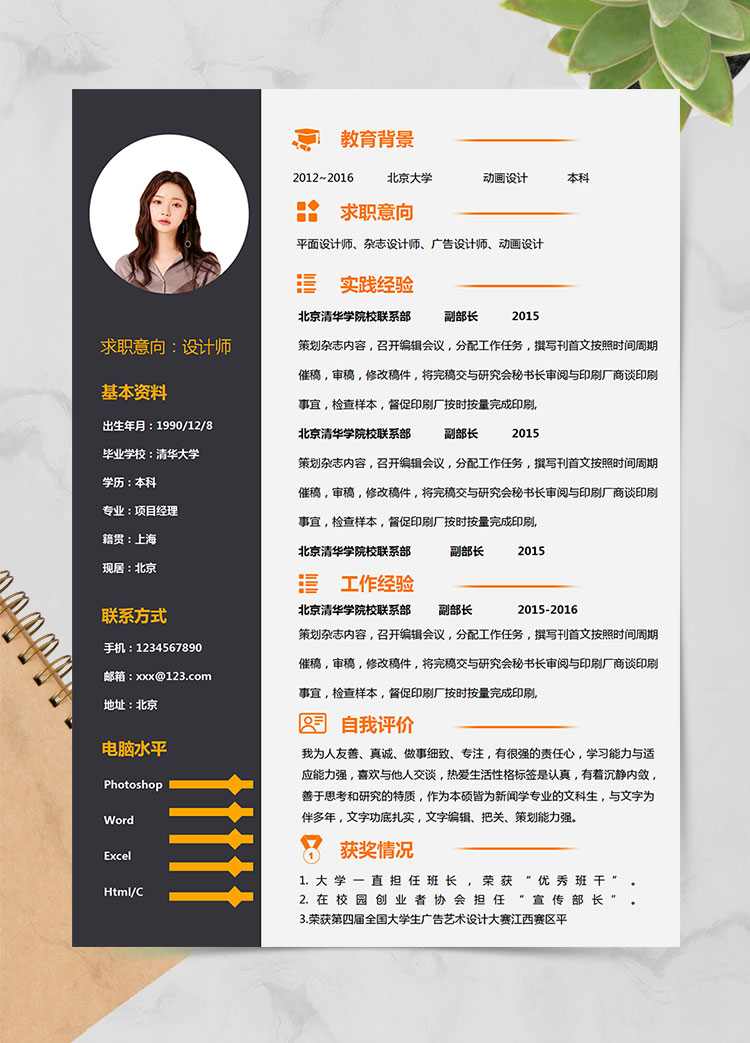 黑色系高端風動畫設計師個人簡歷模板