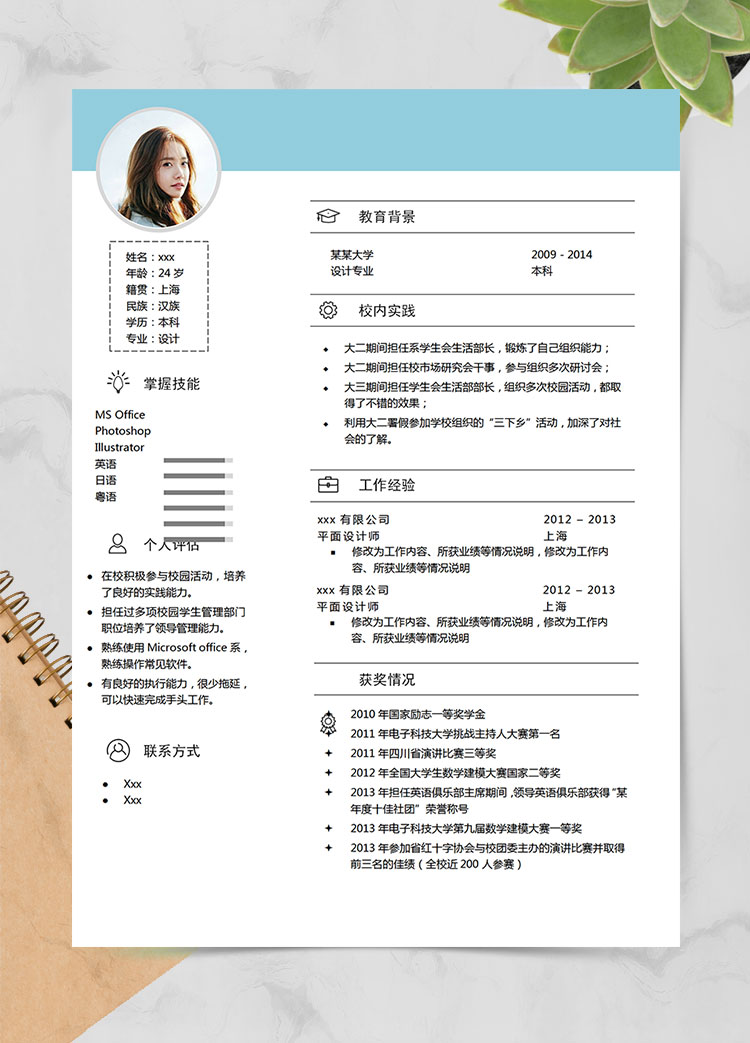 天藍色簡約風UI設計師個人簡歷模板