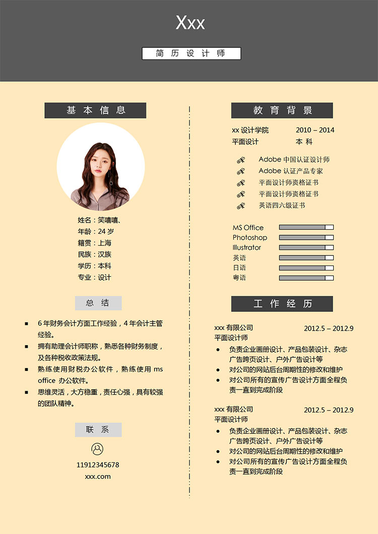 淺桔黃簡約風多語言設計師簡歷模板-1