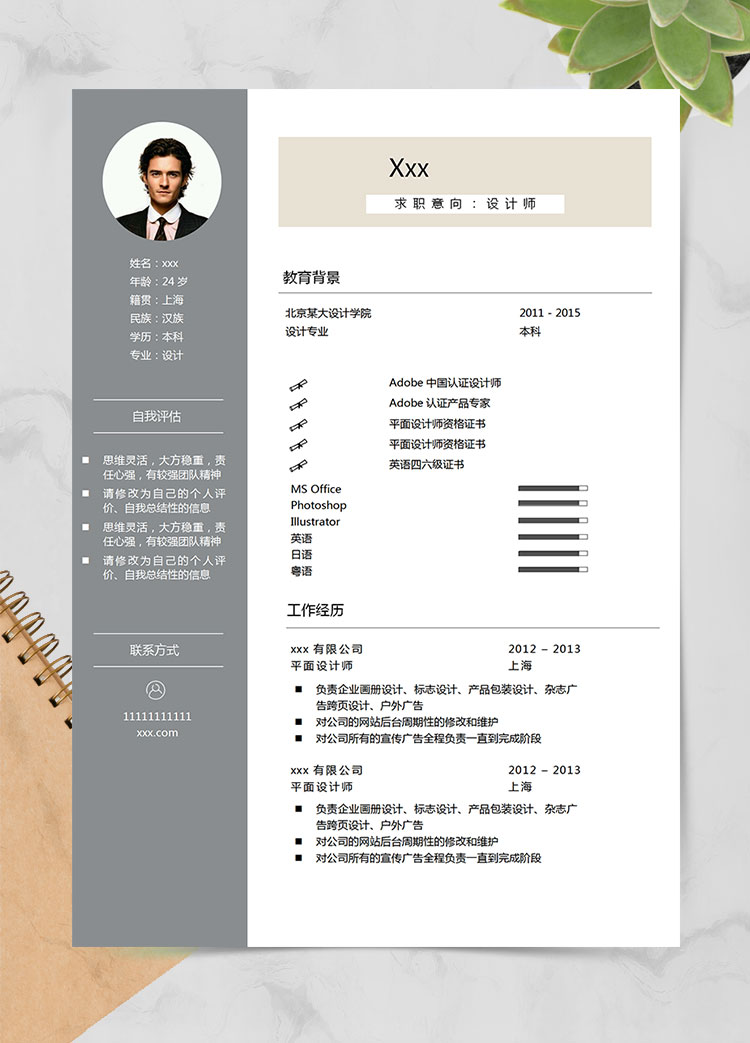 灰色系大方簡潔設計師個人簡歷模板