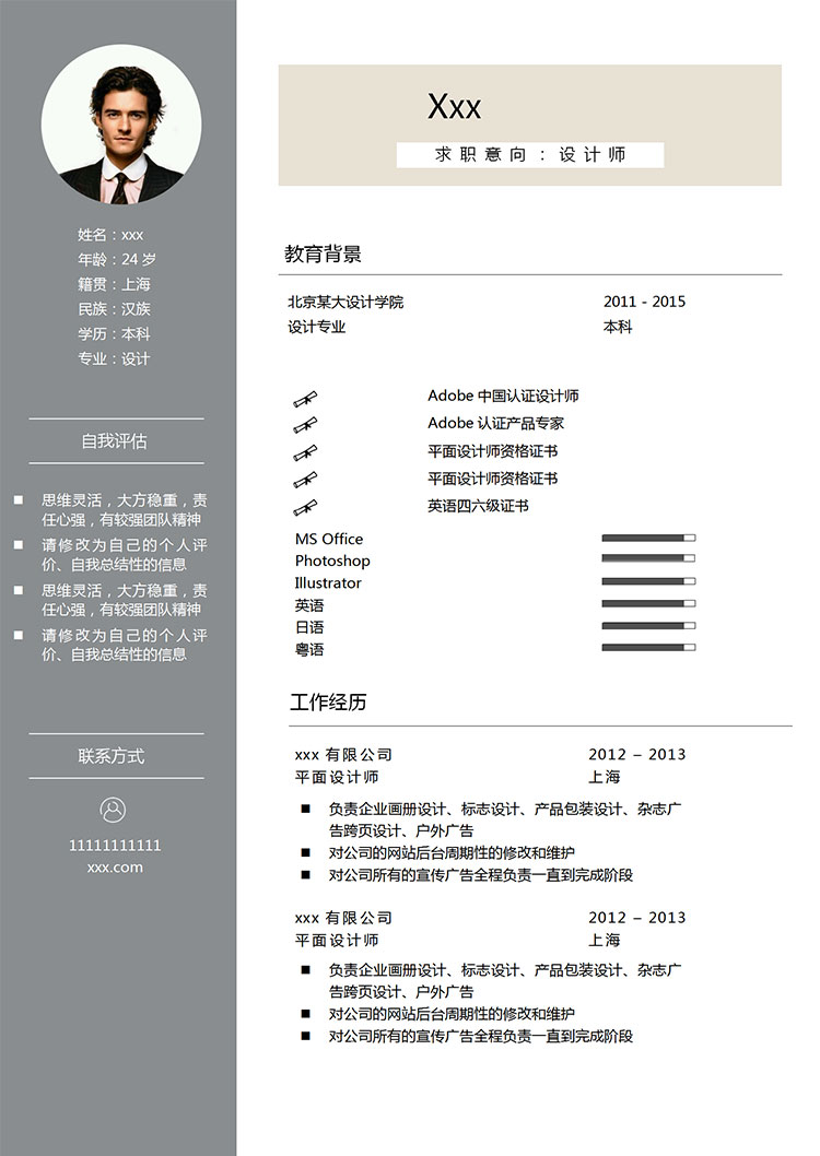 灰色系大方簡潔設計師個人簡歷模板-1