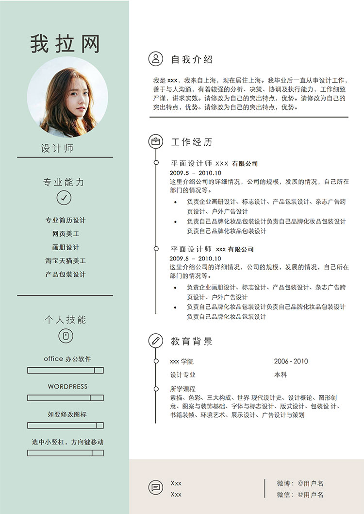 淺綠色小清新戶外設計師個人簡歷模板-1